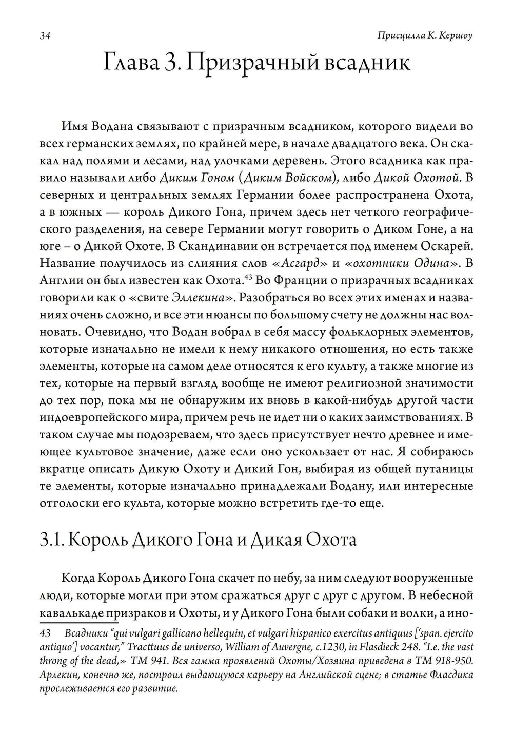 Одноглазый бог Один и индогерманские союзы мужчин (PDF)