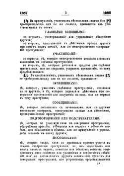 Полный свод законов уголовных | Нет автора