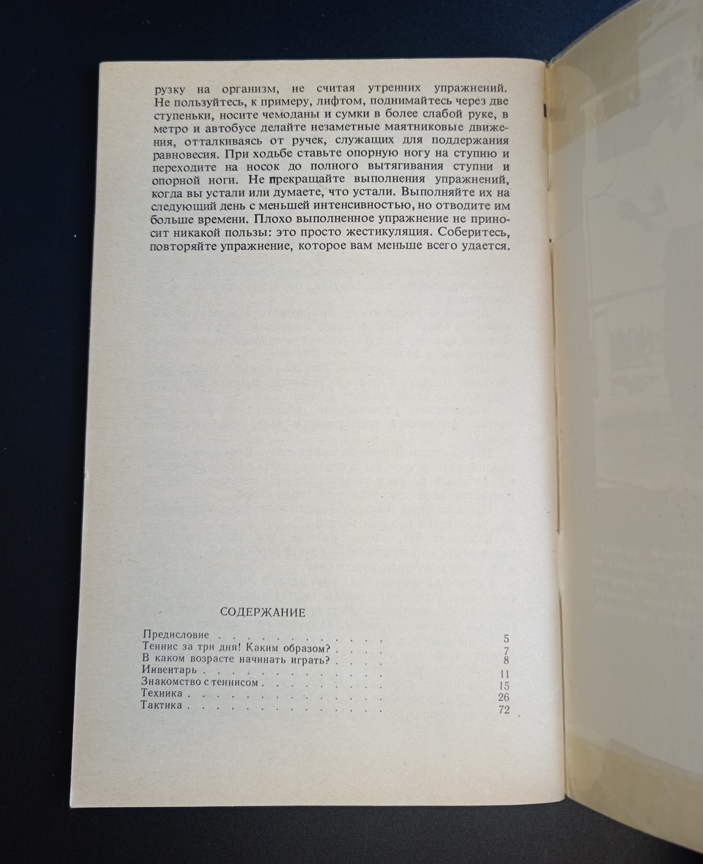 Книги Уроки тенниса 3 шт. VF