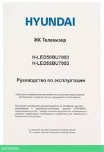Телевизор LED Hyundai 50" H-LED50BU7003