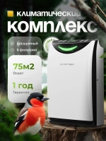 Климатический комплекс AprilAir Home