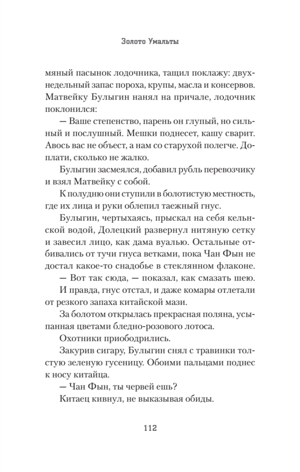 Золото Умальты