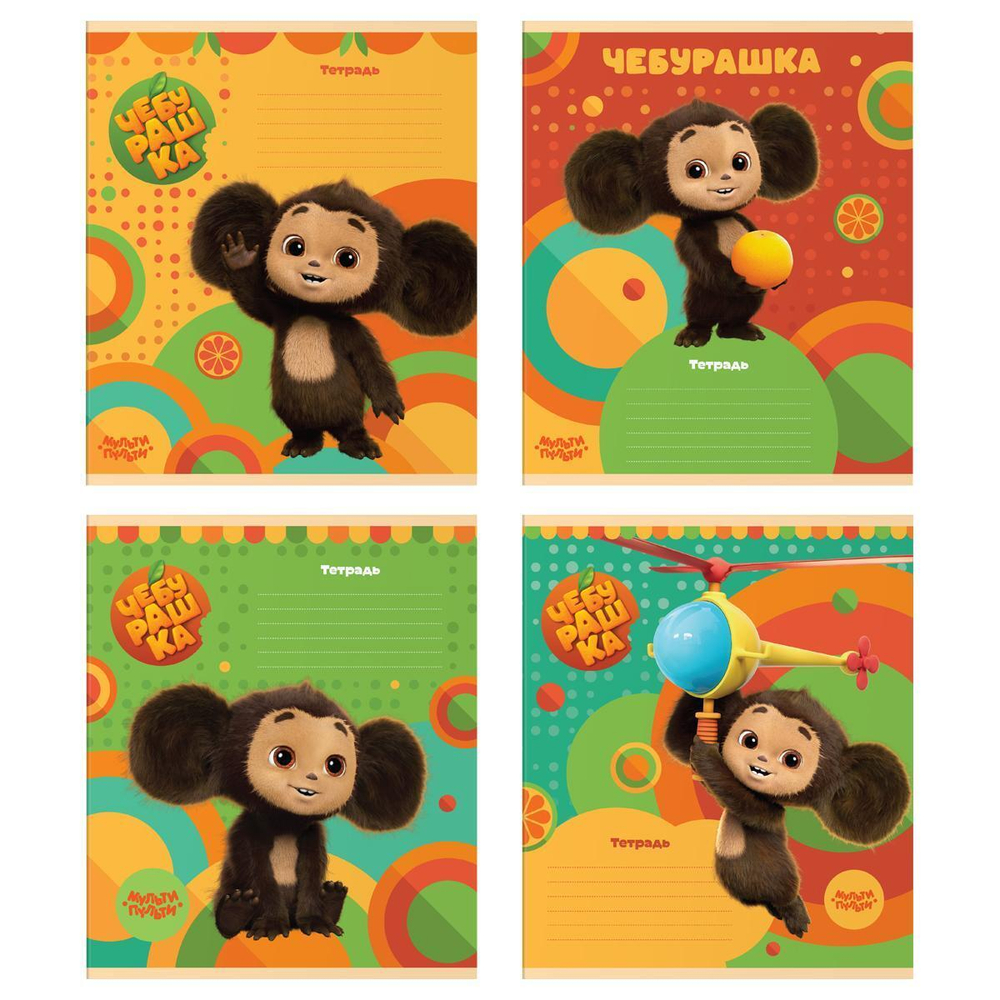Тетрадь А5 12л. клетка "Чебурашка" (Мульти-Пульти)