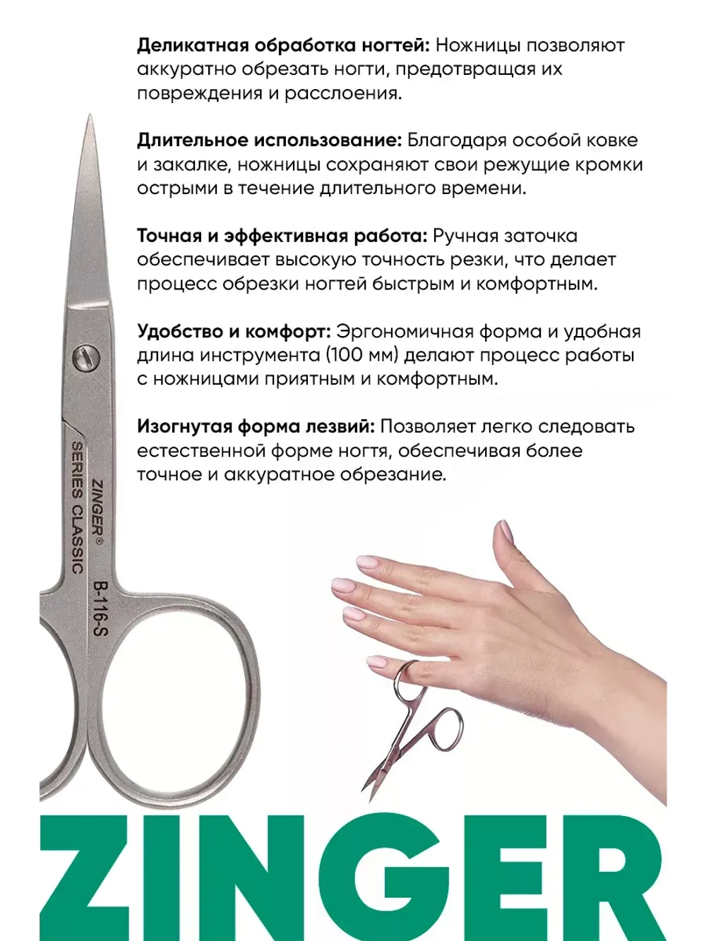 Ножницы маникюрные для ногтей и кутикулы B116 s
