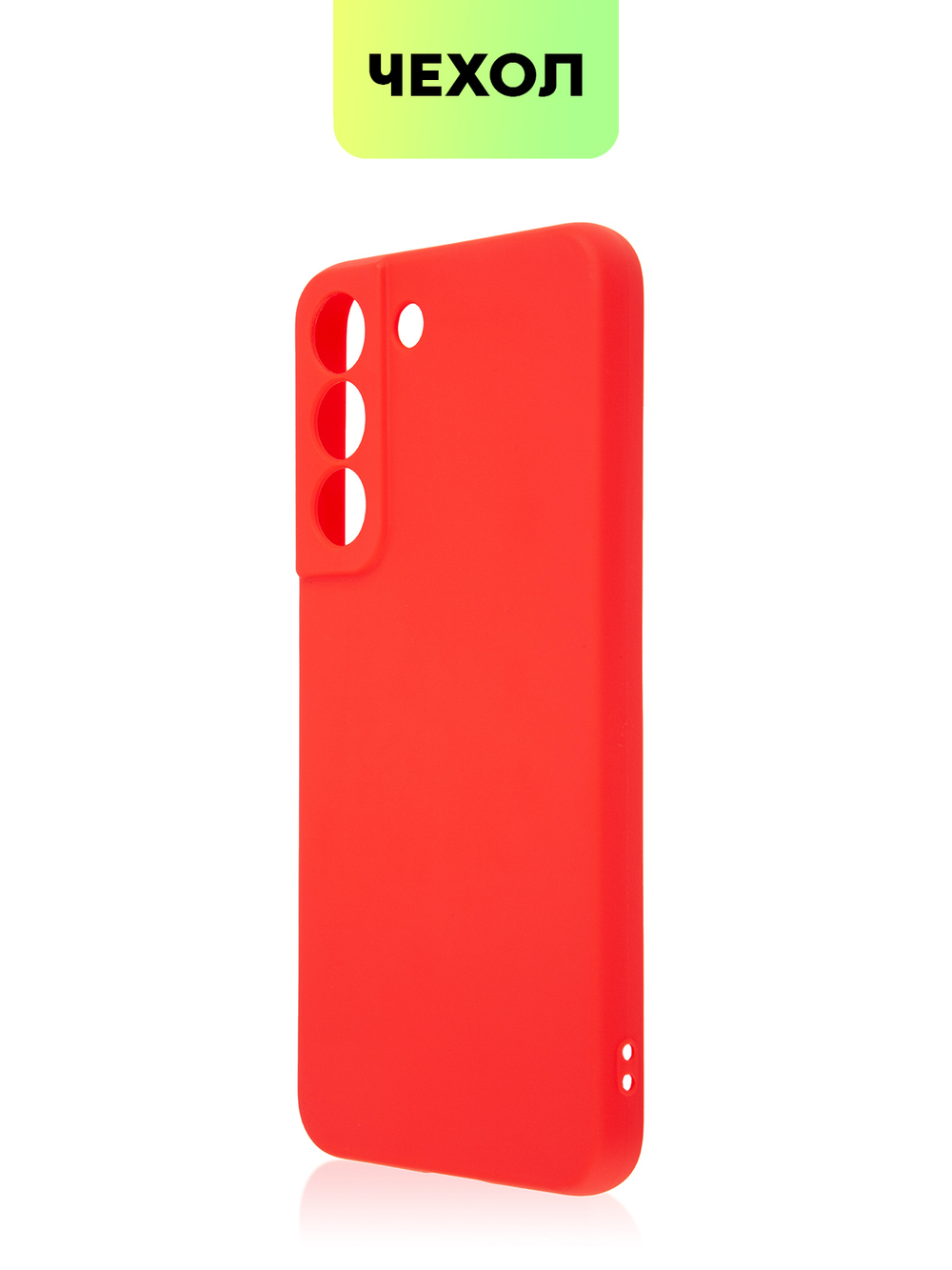 Чехол BROSCORP для Samsung Galaxy S22 оптом (арт. SS-S22-COLOURFUL-RED)