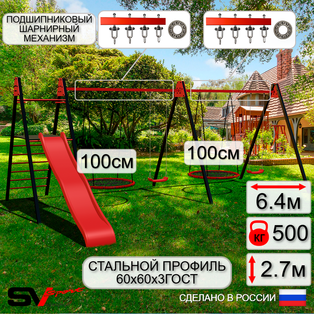 Уличные качели Sv Sport Maxi х 2 с горкой УК359.4П4 (6.4м/Гнездо 100см 2шт/"Лодочка" 2шт/Подвесы на подш 4к)