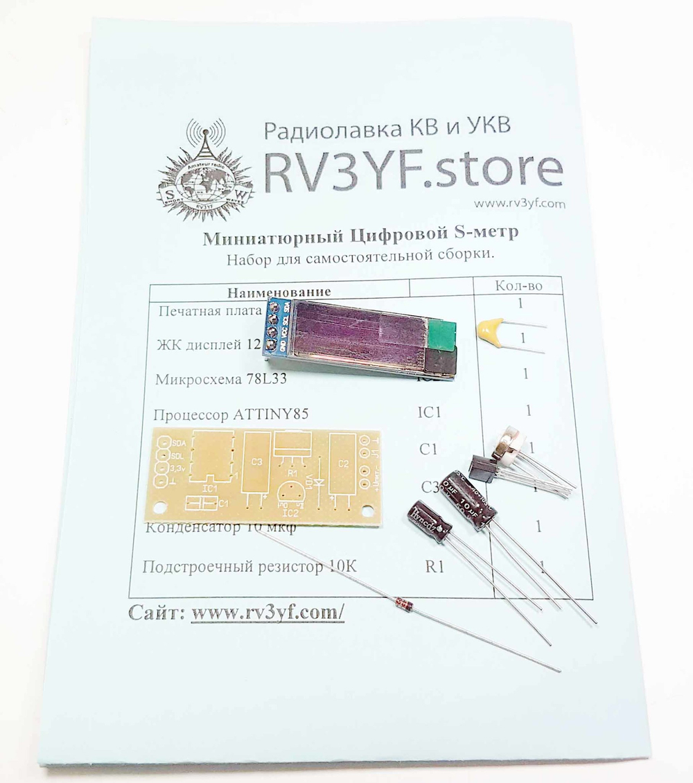 Миниатюрный цифровой S-метр на ЖКИ