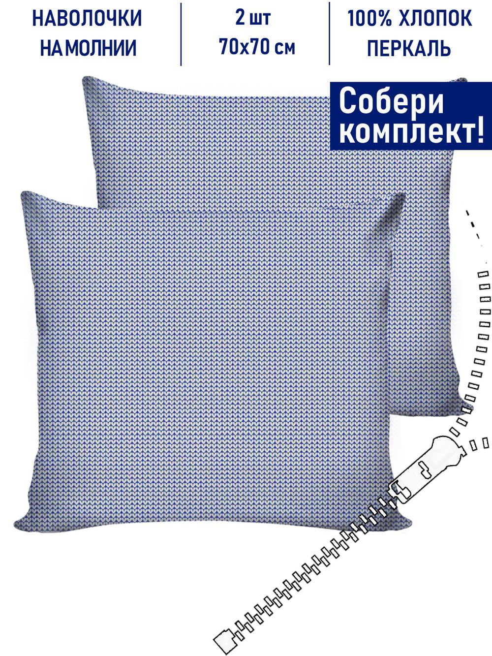 Комплект наволочек 2шт Котики Котики "Вязание" 70х70 см