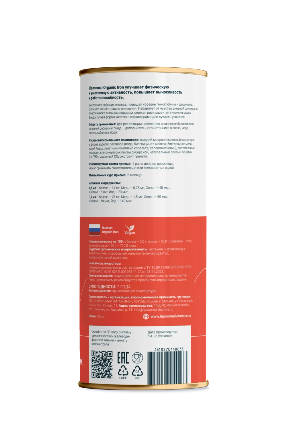 Liposomal Vitamin Organic Iron флакон 50 мл