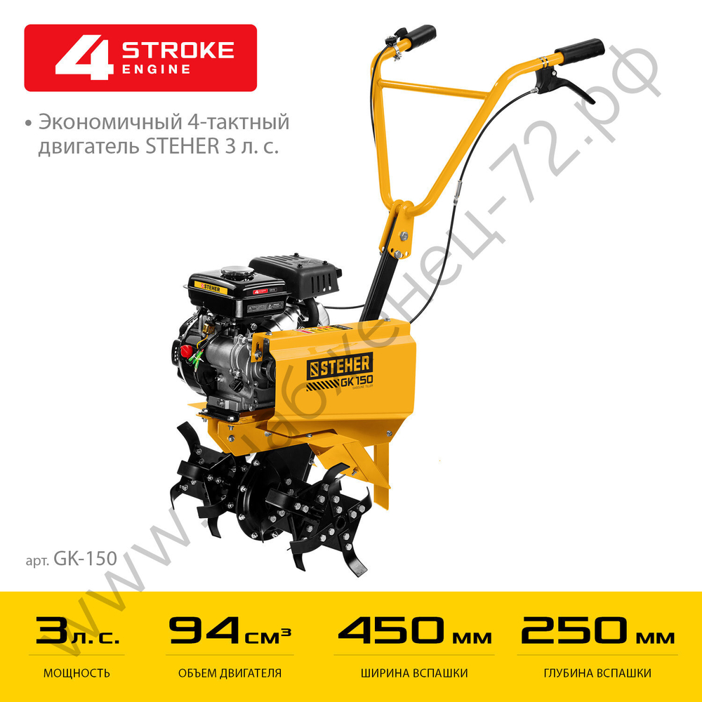 STEHER 3 л.с., бензиновый культиватор (GK-150)
