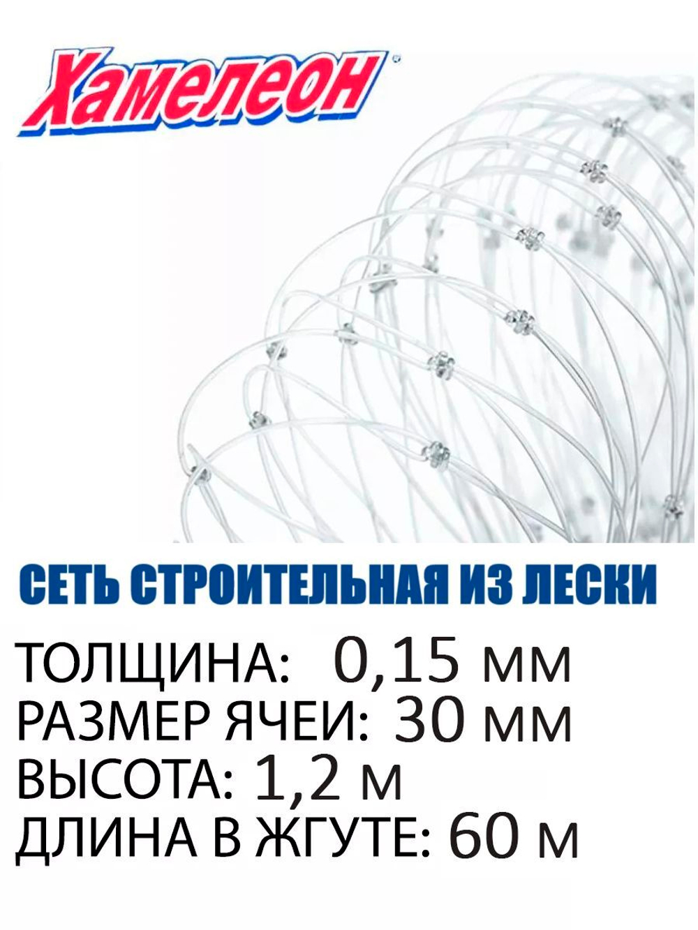 Сетка строительная Momoi Fishing Хамелеон леска, толщина 0,15 мм, ячея 30 мм, высота 1,2 м, длина 60 м