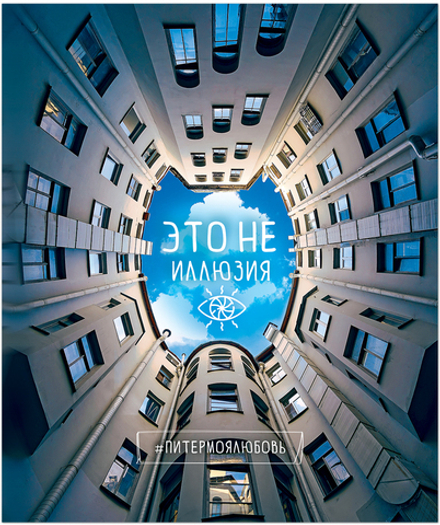 Тетрадь общая 48 листов на скрепке "Тайные дворы Петербурга"