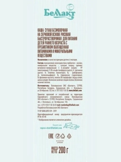 Каша сухая безмолочная Беллакт рисовая с пребиотиком