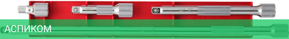 Набор удлинителей для головок Milwaukee 3/8" 4 предмета (4932480638)