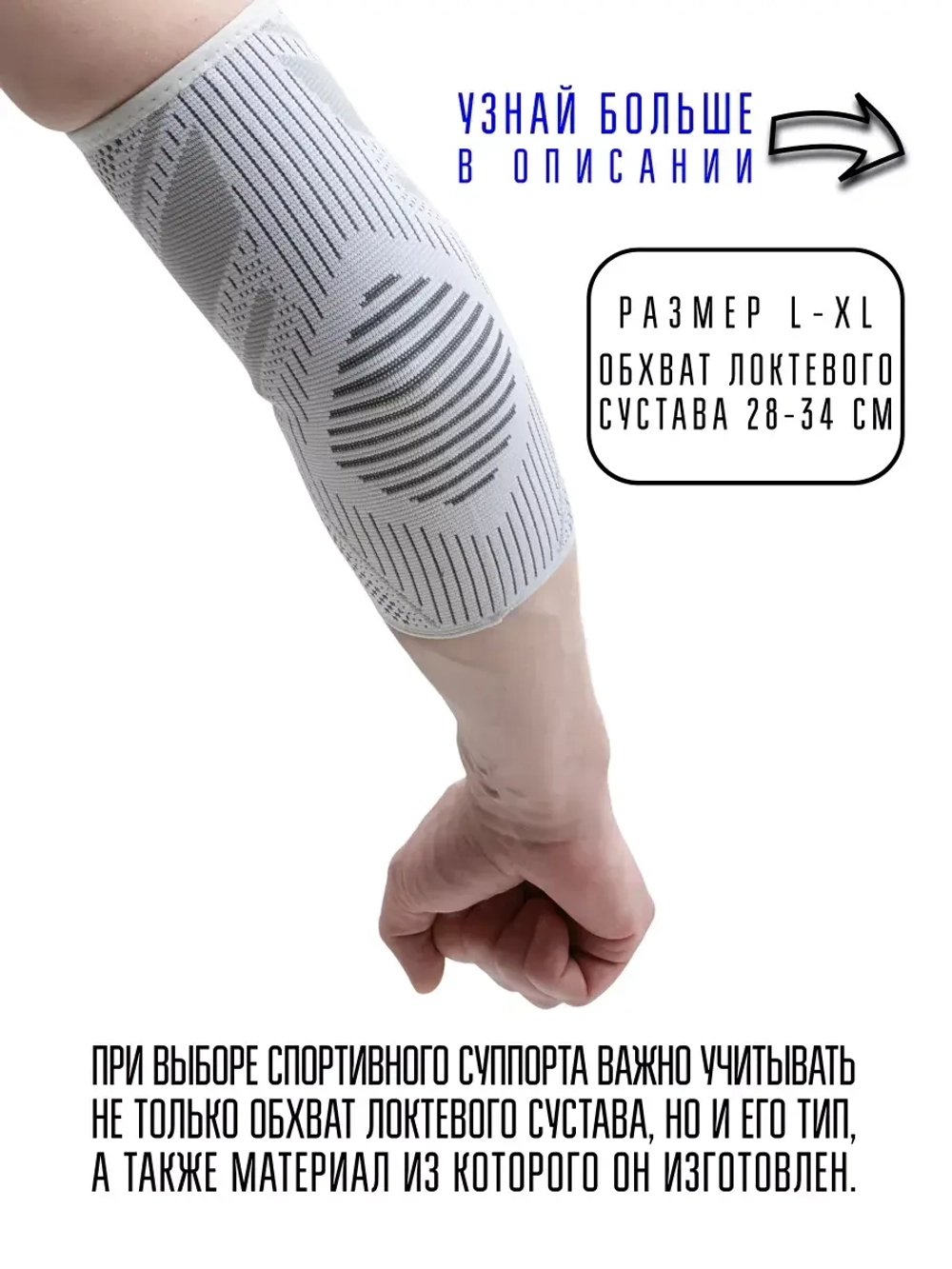 (Размер L-XL) Суппорт локтя спортивный