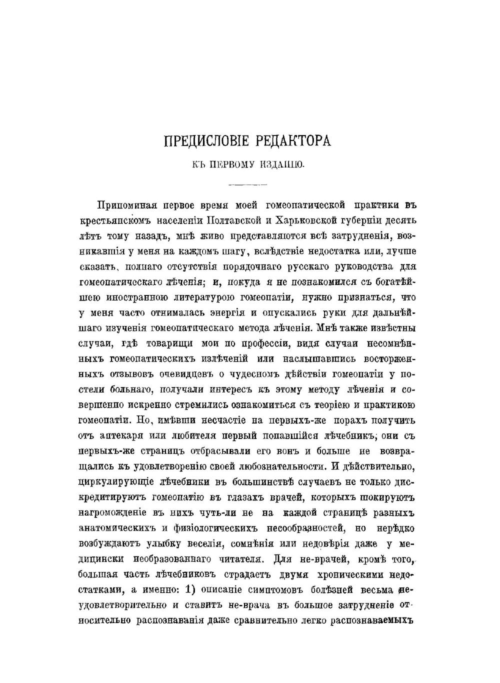 Гомеопатическая домашняя медицина. Часть 1 | Дж. Лори