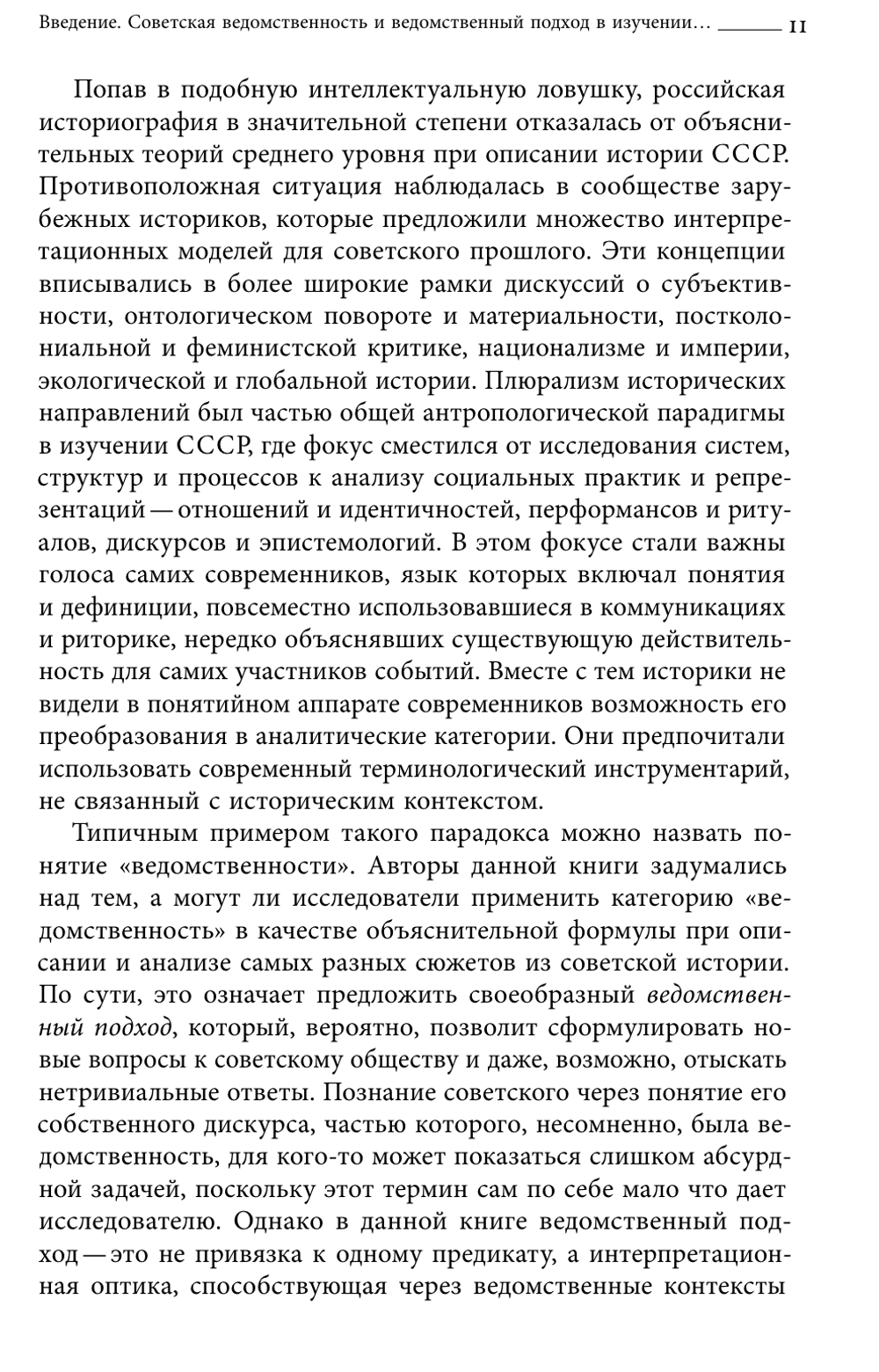 Советская ведомственность