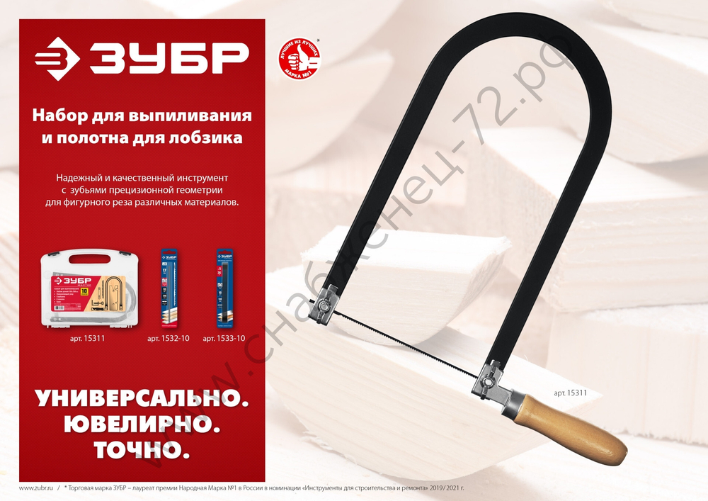 ЗУБР 130мм, 36 TPI, 10шт, Полотна ювелирные для лобзика, Профессионал (1533-10)