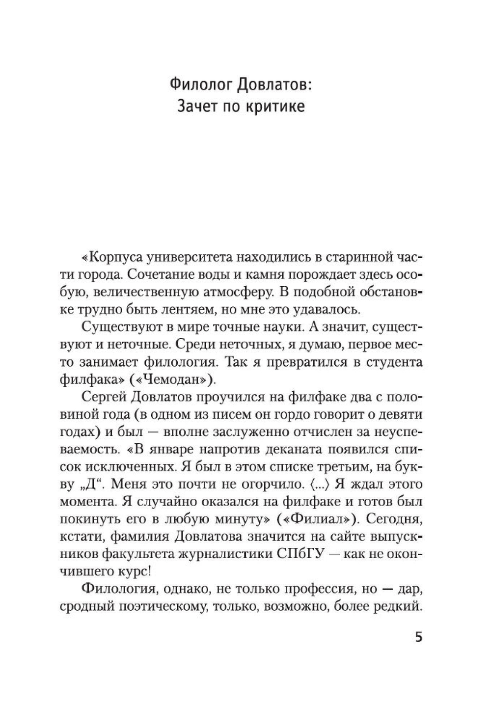 Блеск и нищета русской литературы