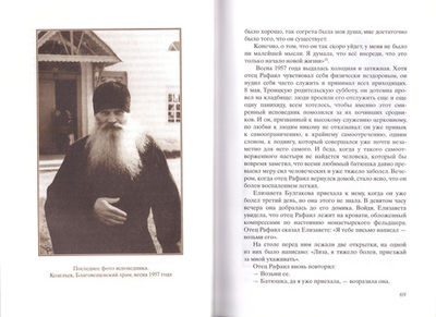 Преподобный Рафаил исповедник. Жития Оптинских святых