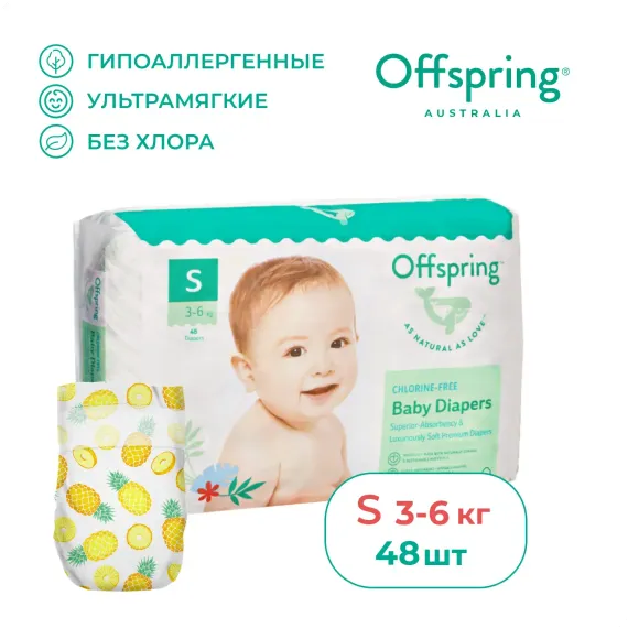 Подгузники Offspring S (3-6 кг) 48 шт.