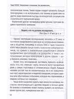 Манипуляция в отношениях. Как противостоять. Издатель Базенков