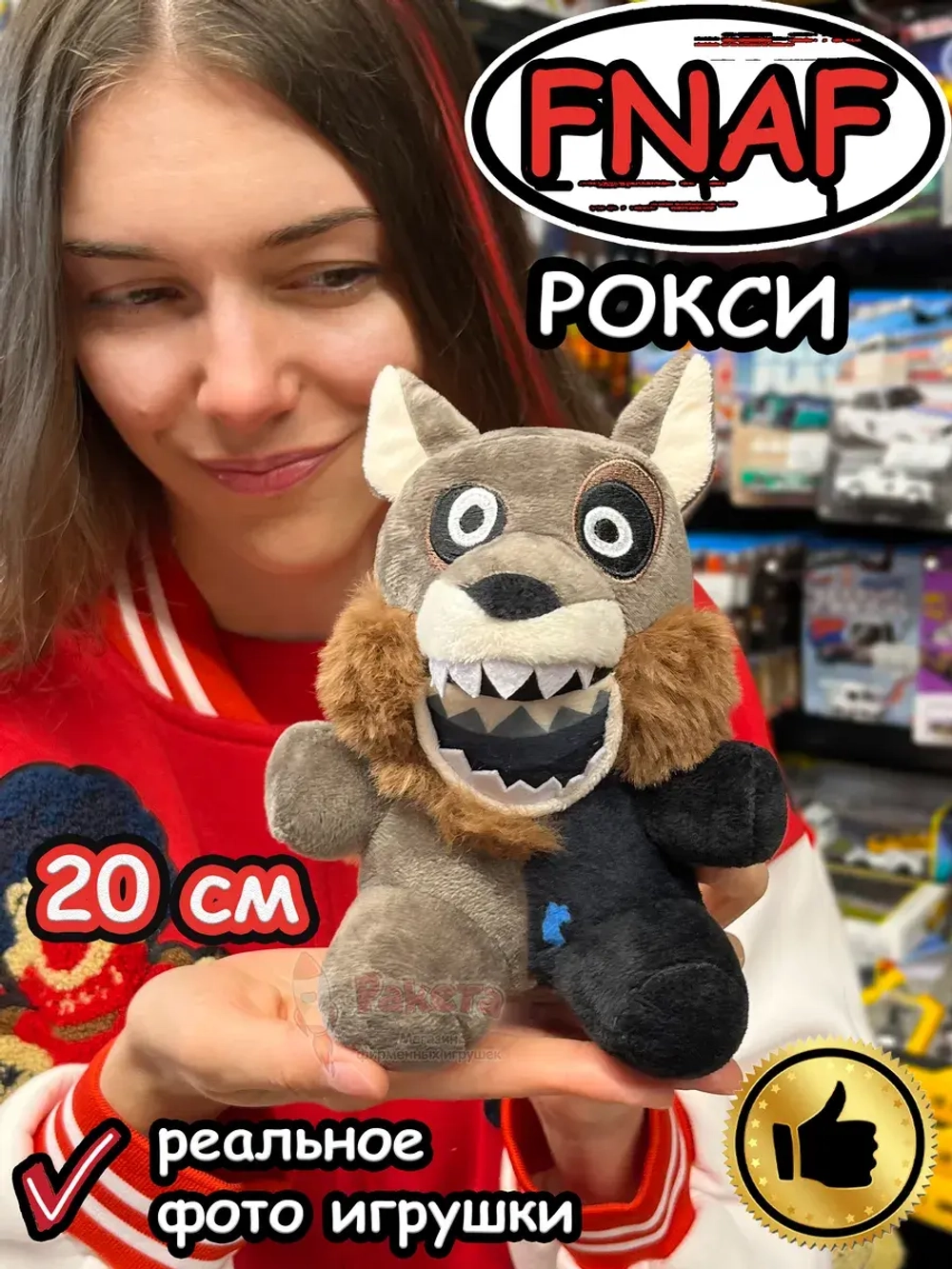 Мягкая игрушка Фнаф Аниматроники Рокси