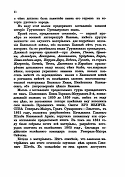 Военная история | Г.Н. Казбек