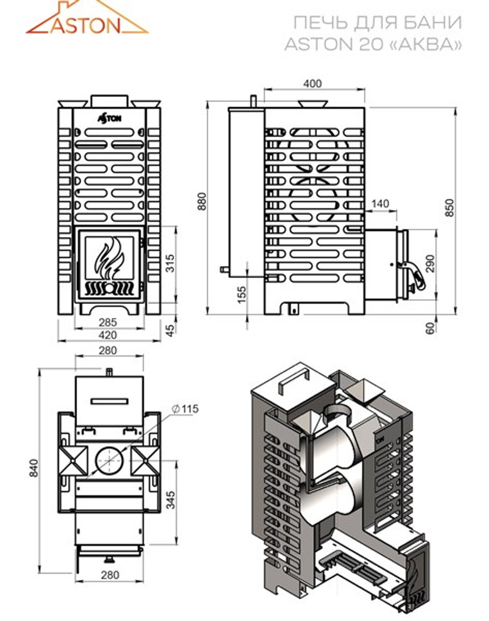 Печь для бани ASTON 20 "АКВА"