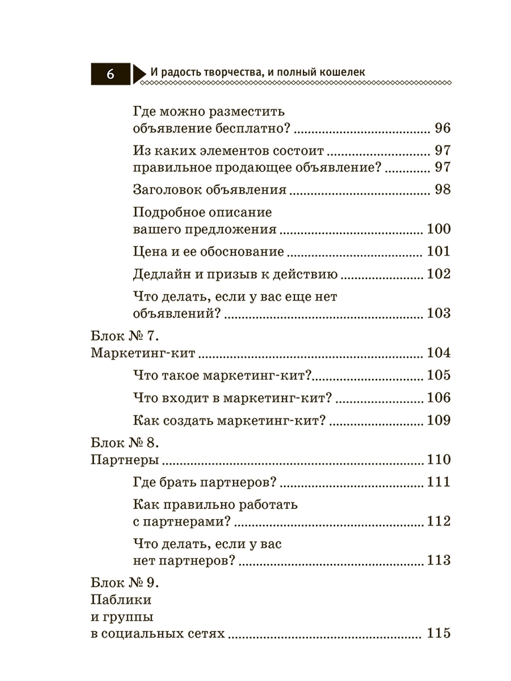 И радость творчества, и полный кошелек