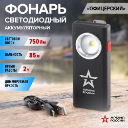 Светодиодный фонарь АРМИЯ РОССИИ RA-802 Офицерский ручной аккумуляторный алюминиевый с магнитом и крючком | Универсальные  фонари