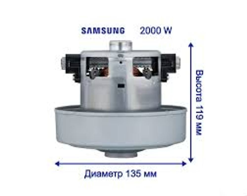 Мотор пылесоса 2000w Samsung и др (VCM2000un, VC07158FQw)