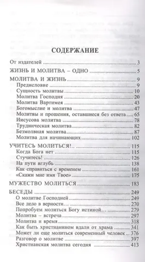 Школа молитвы