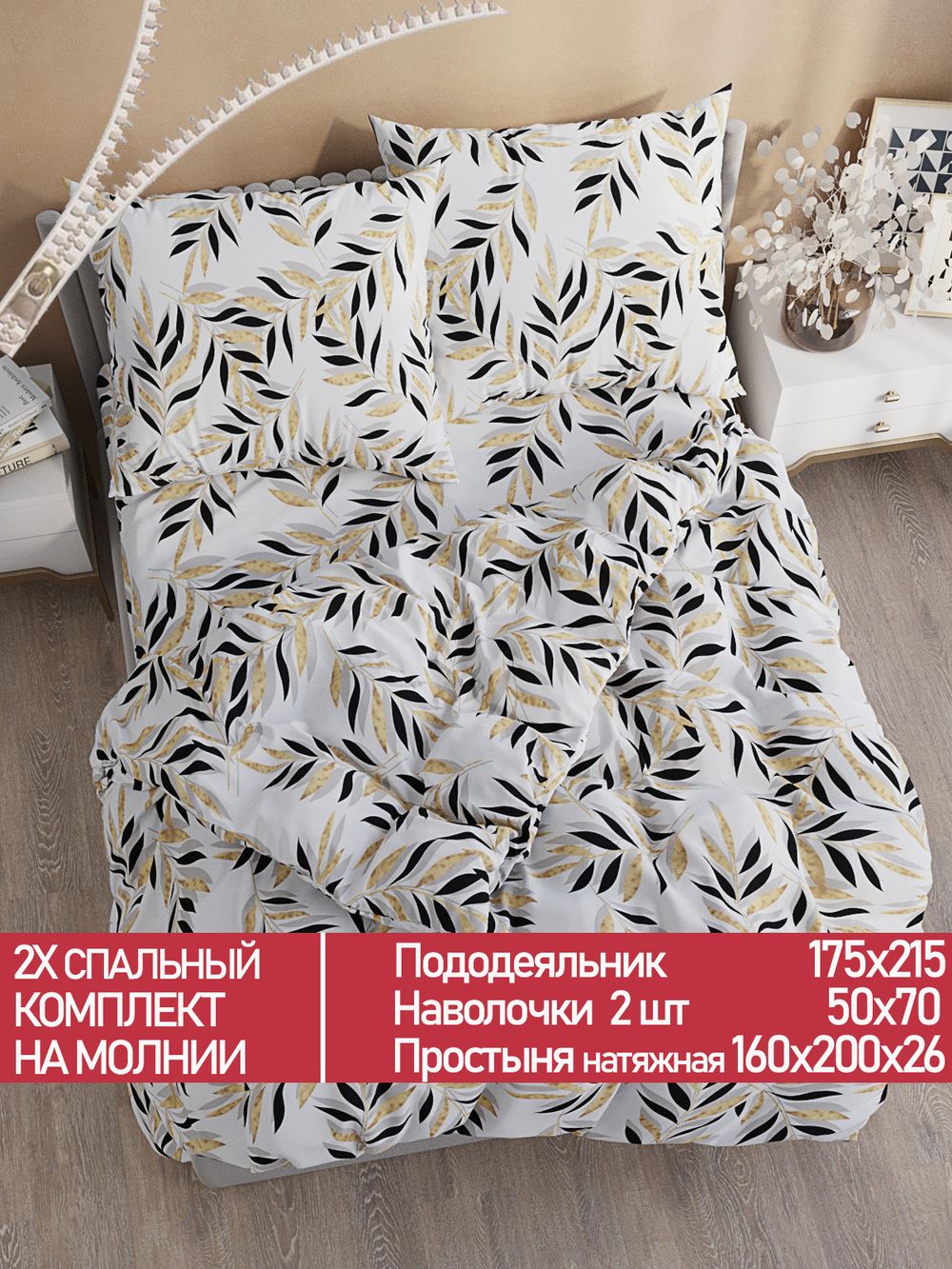 Постельное белье Полисатин Мечта "Катарина" 2-спальное Наволочка 50х70 см 2 шт Простынь на резинке 160x200 см Пододеяльник 175x215 см