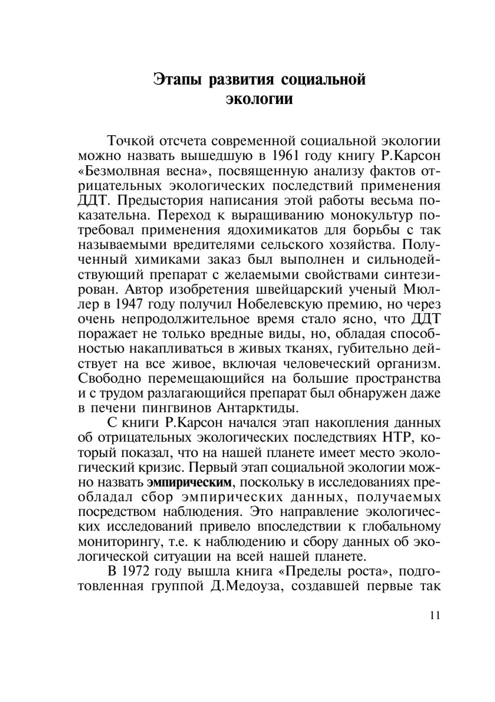 Социальная экология | А. А. Горелов