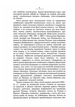 Русский некрополь в чужих краях. Выпуск 1 | В.К. Николай Михайлович