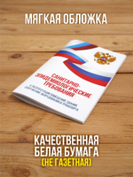 Санитарно-эпидемиологические требования к эксплуатации помещений, зданий, сооружений, оборудования и транспорта 2025, 3 шт