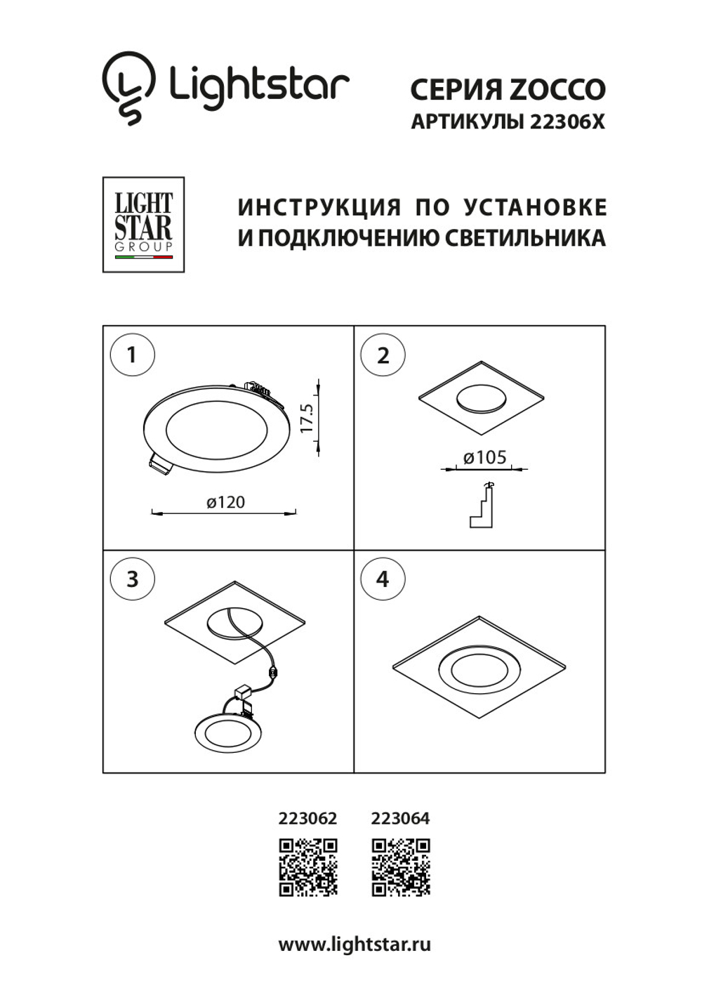 223064 Светильник ZOCCO CYL LED 6W 450LM 4000K