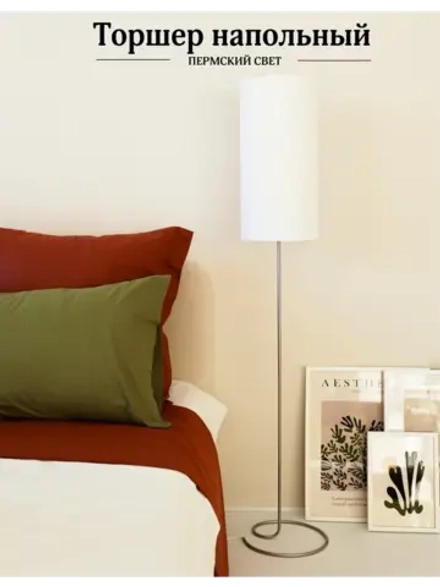 Торшер напольный с абажуром в гостиную современный