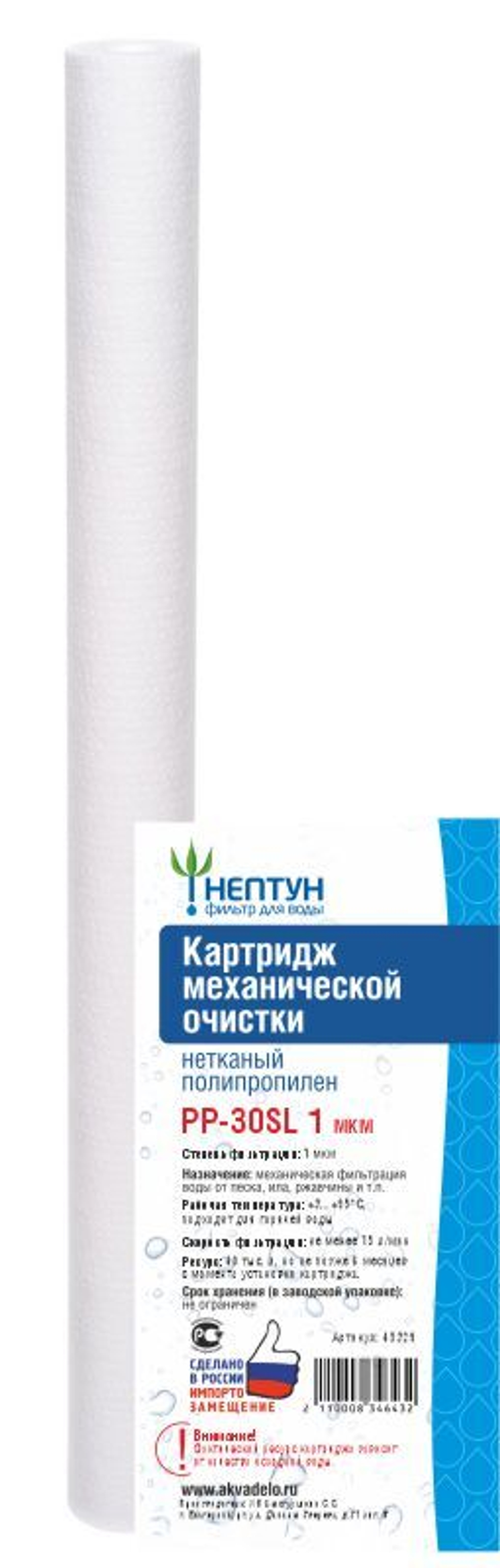 Картридж из нетканого полипропилена Нептун PP-30SL 1 мкм