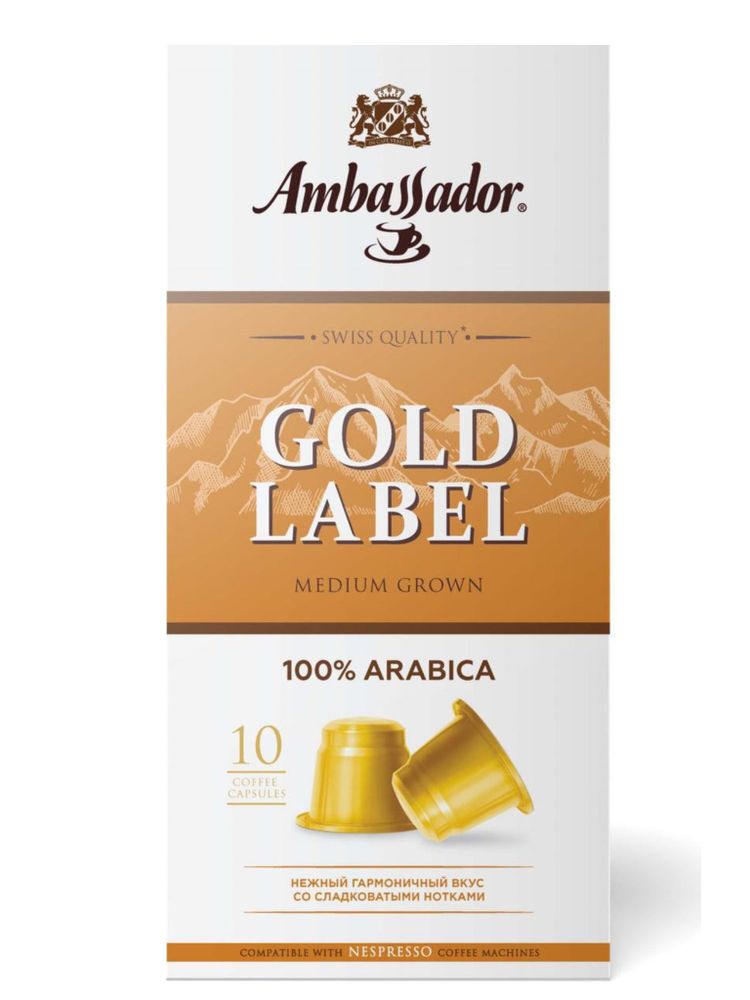 Кофе в капсулах Ambassador Gold Label, 10 шт