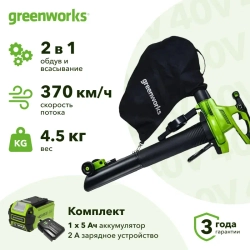 Greenworks GD40BVIIK5 40В воздуходувка аккумуляторная (1 x 5 Ач, ЗУ) 103 м/с 2406907UG