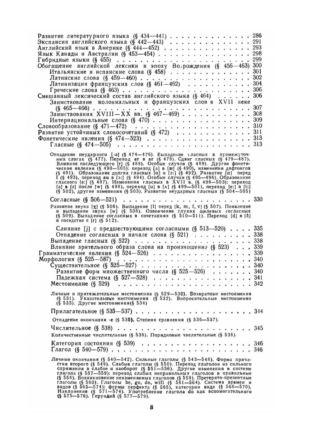 История английского языка | Б.А. Ильиш