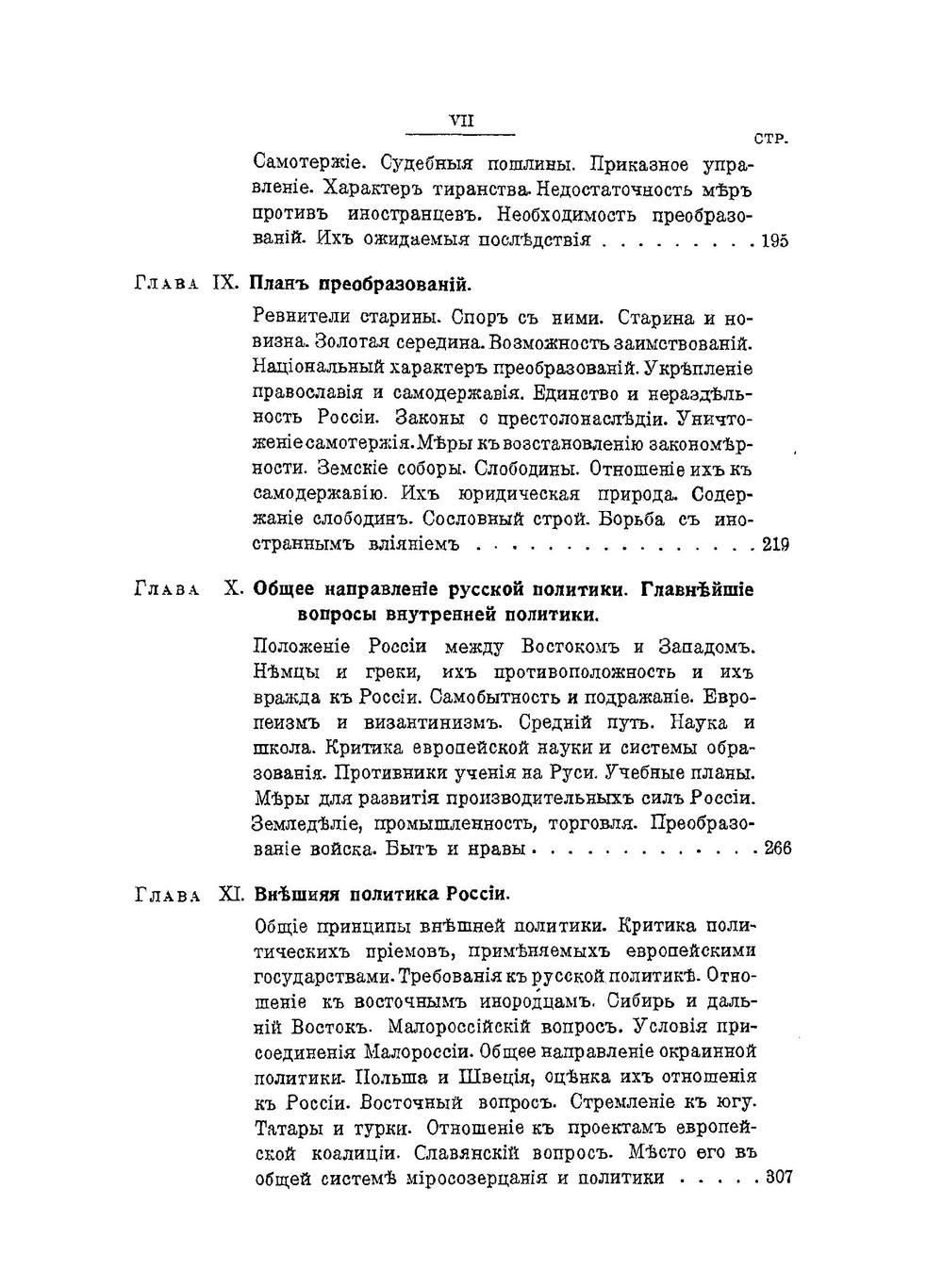 Государственные идеи Крижанича | В. Вальденберг