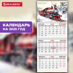 Календарь квартальный на 2025 г. 3 блока 3 гребня с бегунком мелованная бумага BRAUBERG "Паровозик" (5 штук в упаковке)