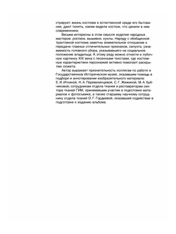 Русский народный костюм. Государственный Исторический музей | Л. В. Ефимова
