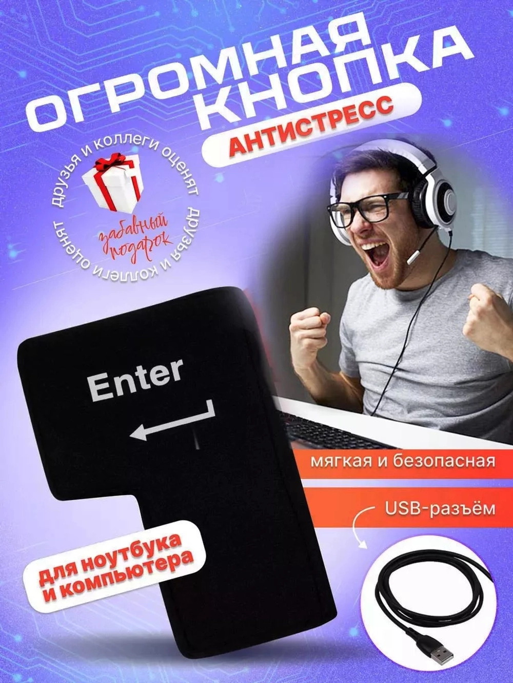Кнопка антистресс