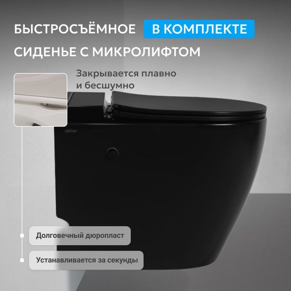 Унитаз ABBER Bequem AC1115PMB приставной черный матовый с импульсным смывом