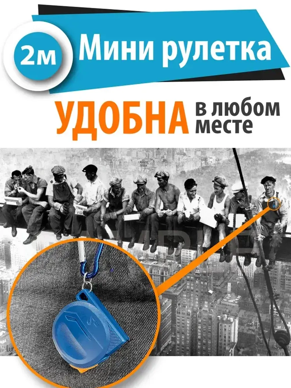 Рулетка строительная измерительная 2 м х 8 мм с карабином / Маленькая