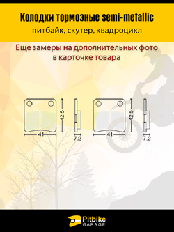 Колодки тормозные дисковые для питбайка задние, для скутеров